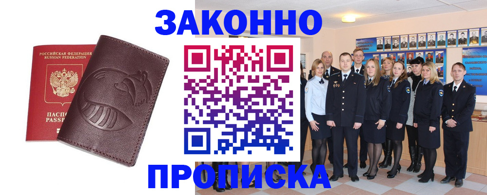 временная прописка в Северодвинске