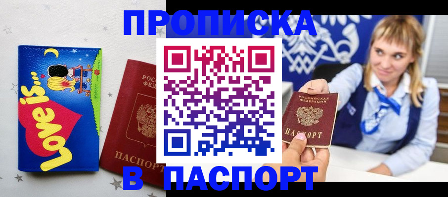 временная регистрация собственник в Северодвинске